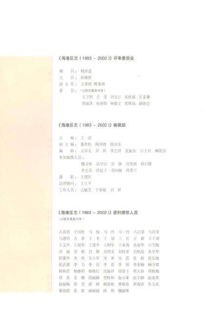 《秦皇岛市海港区志1983-2002》.pdf电子版_河北省志预览图4