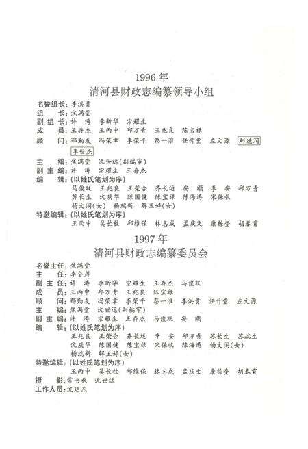 《清河县财政志1998》.pdf电子版_河北省志预览图5