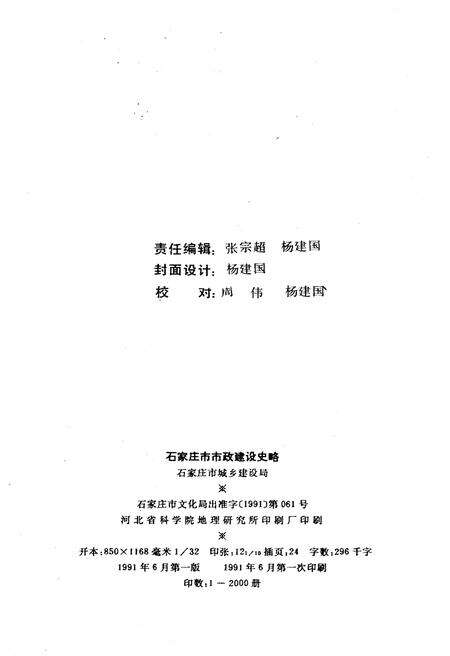 《石家庄市市政建设史略》.pdf电子版_河北省志预览图2
