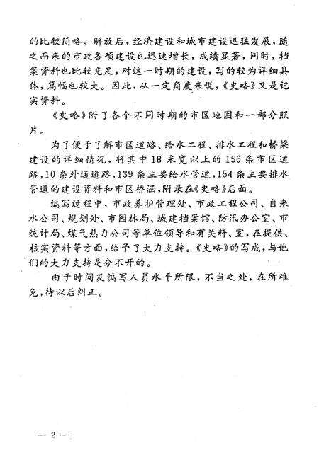 《石家庄市市政建设史略》.pdf电子版_河北省志预览图4