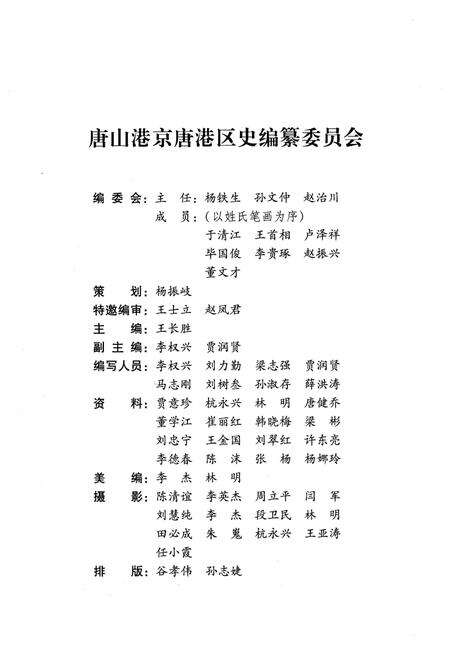 《唐山港京唐港区史 1984-2008》.pdf电子版_河北省志预览图3
