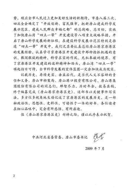 《唐山港京唐港区史 1984-2008》.pdf电子版_河北省志预览图5