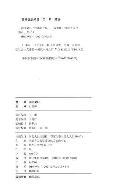 《河北老区》.pdf电子版_河北省志预览图2