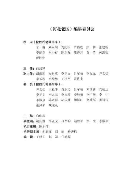 《河北老区》.pdf电子版_河北省志预览图3