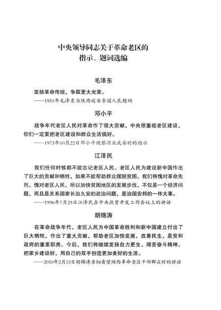 《河北老区》.pdf电子版_河北省志预览图4