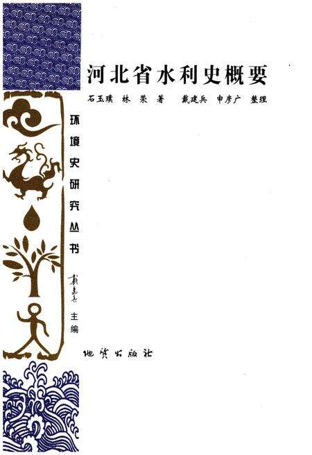 《河北省水利史概要》.pdf电子版_河北省志缩略图