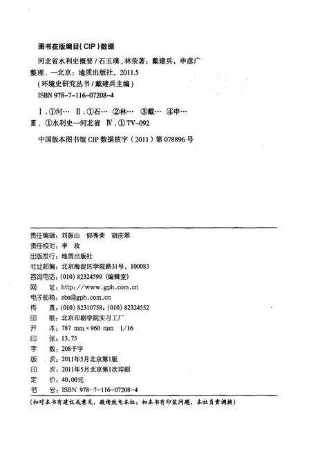 《河北省水利史概要》.pdf电子版_河北省志预览图2