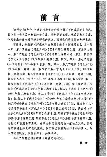 《河北省水利史概要》.pdf电子版_河北省志预览图3