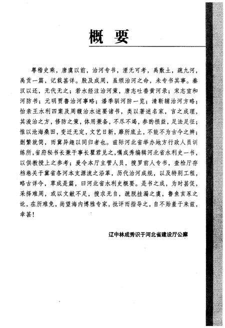 《河北省水利史概要》.pdf电子版_河北省志预览图4