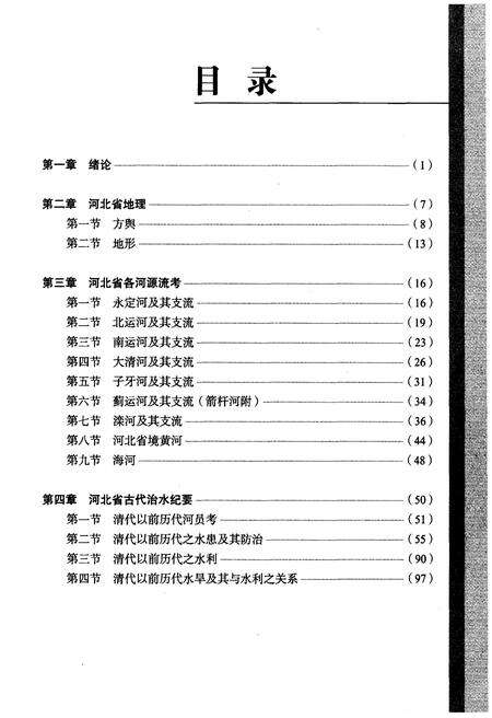 《河北省水利史概要》.pdf电子版_河北省志预览图5