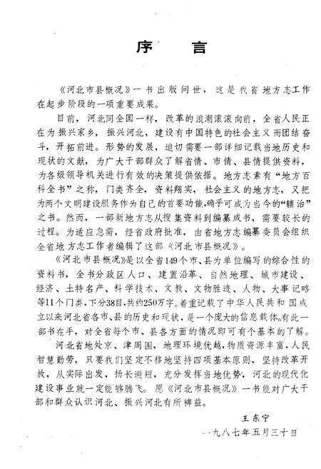 《河北市县概况 上》.pdf电子版_河北省志预览图4