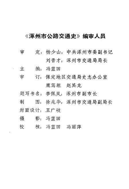 《涿州市公路交通史》.pdf电子版_河北省志预览图3