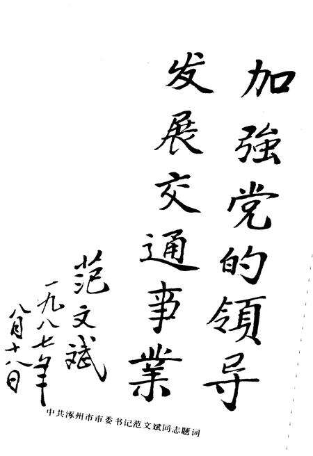 《涿州市公路交通史》.pdf电子版_河北省志预览图4