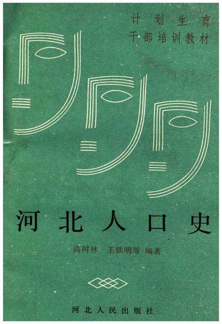 《河北人口史》.pdf电子版_河北省志缩略图