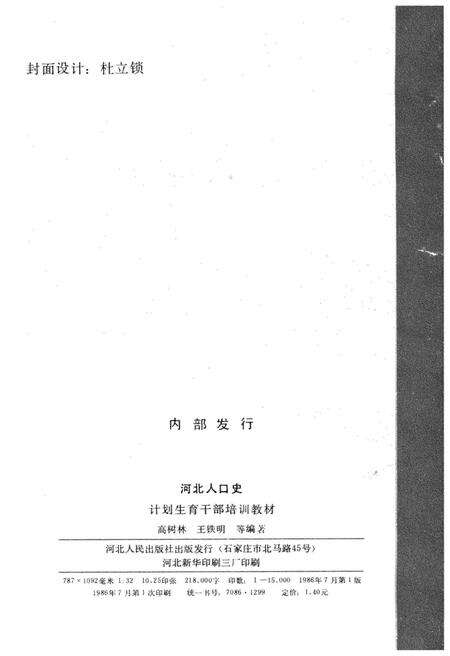 《河北人口史》.pdf电子版_河北省志预览图2