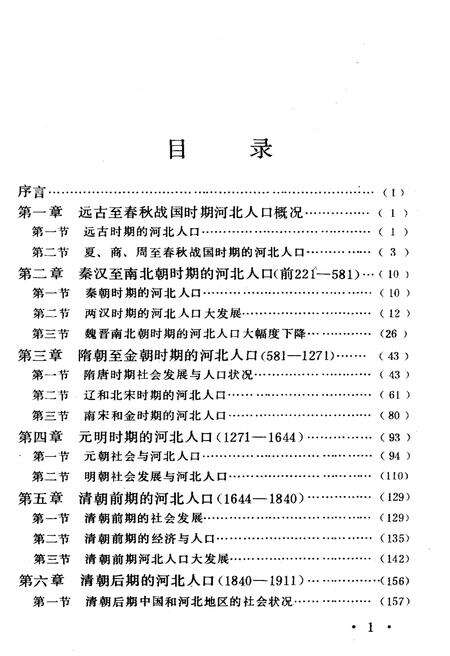《河北人口史》.pdf电子版_河北省志预览图4