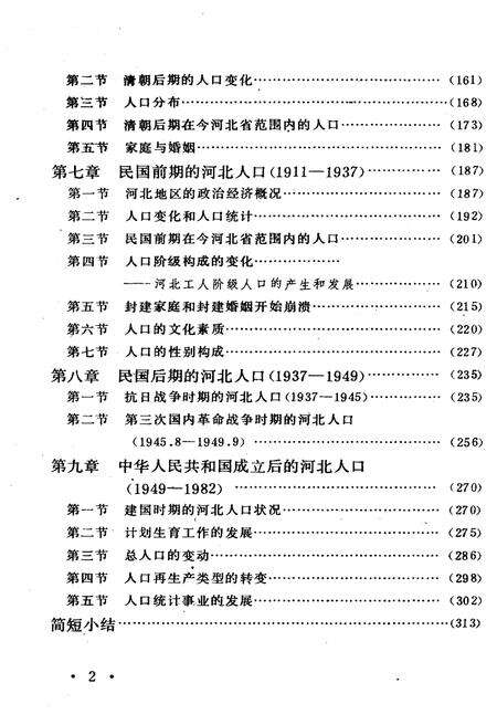 《河北人口史》.pdf电子版_河北省志预览图5