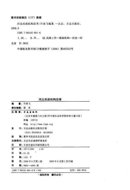 《河北民政机构沿革》.pdf电子版_河北省志预览图2