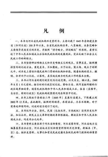 《河北民政机构沿革》.pdf电子版_河北省志预览图4