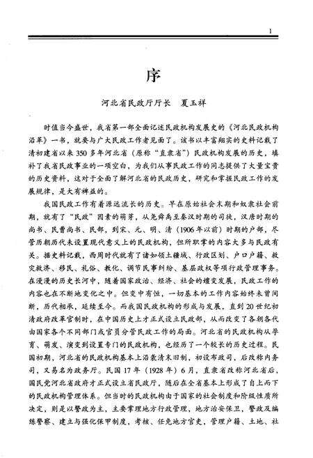 《河北民政机构沿革》.pdf电子版_河北省志预览图5