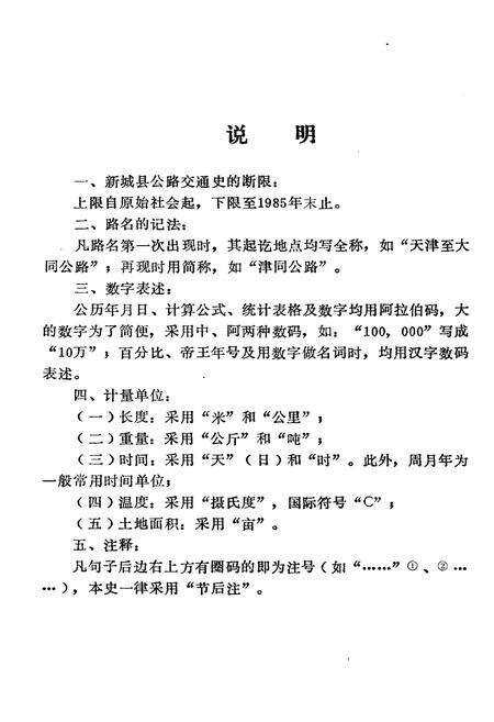 《新城县公路交通史》.pdf电子版_河北省志预览图4