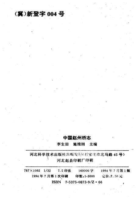 《中国赵州桥志》.pdf电子版_河北省志预览图2