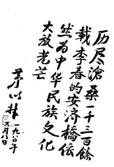 《中国赵州桥志》.pdf电子版_河北省志预览图4