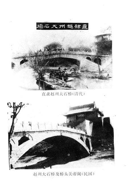 《中国赵州桥志》.pdf电子版_河北省志预览图5