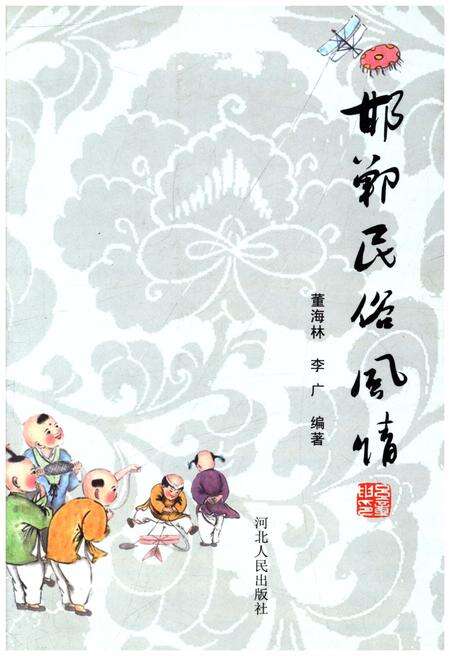 《邯郸民俗风情》.pdf电子版_河北省志缩略图