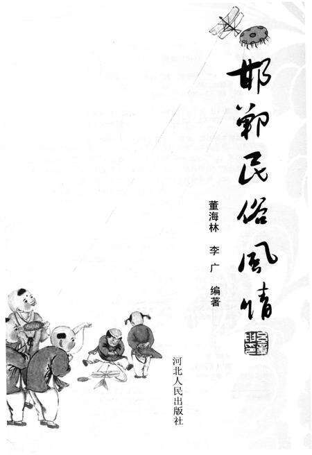 《邯郸民俗风情》.pdf电子版_河北省志预览图1