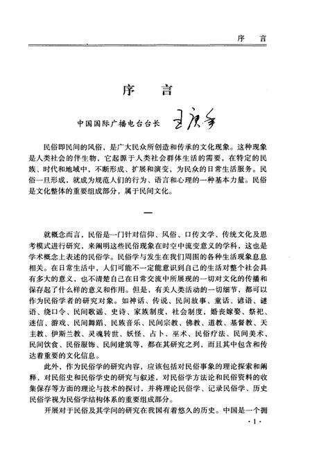 《邯郸民俗风情》.pdf电子版_河北省志预览图3