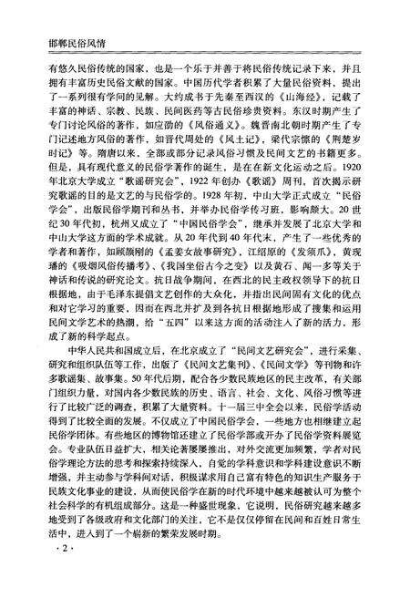 《邯郸民俗风情》.pdf电子版_河北省志预览图4