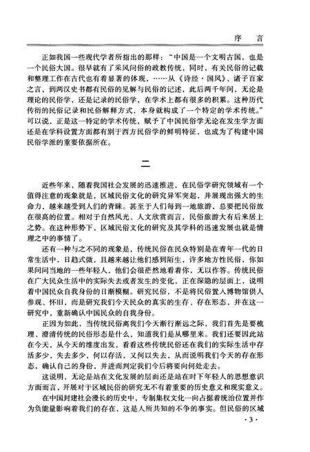 《邯郸民俗风情》.pdf电子版_河北省志预览图5