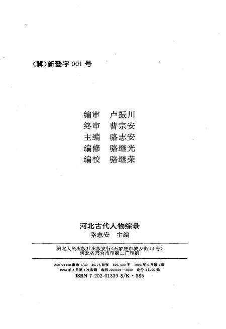 《河北古代人物综录》.pdf电子版_河北省志预览图2