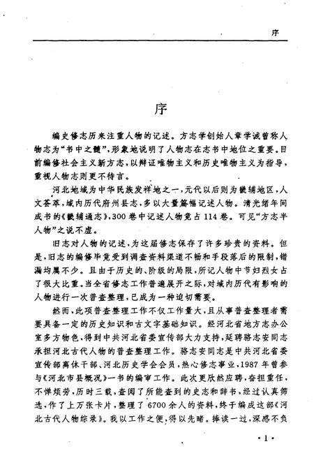 《河北古代人物综录》.pdf电子版_河北省志预览图3