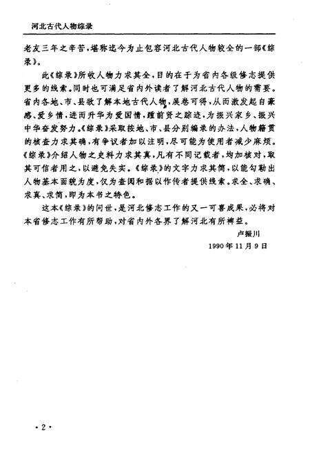 《河北古代人物综录》.pdf电子版_河北省志预览图4