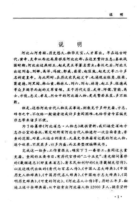 《河北古代人物综录》.pdf电子版_河北省志预览图5