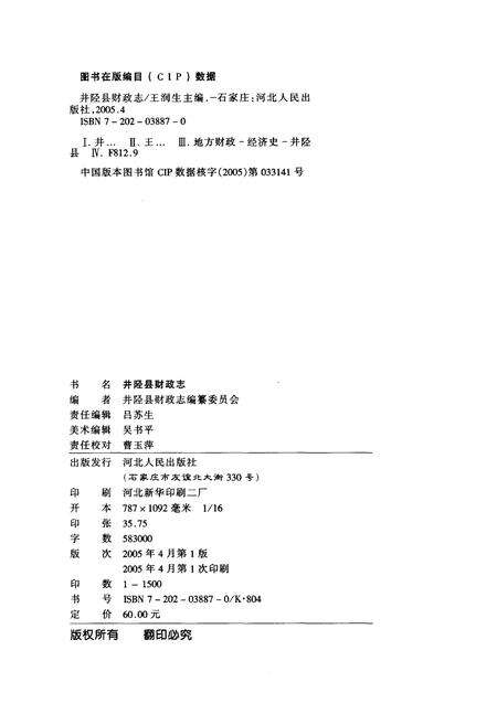 《井陉县财政志》.pdf电子版_河北省志预览图2