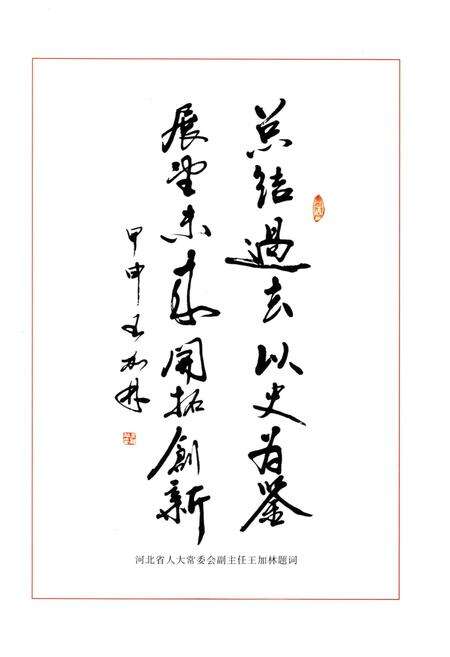 《井陉县财政志》.pdf电子版_河北省志预览图3