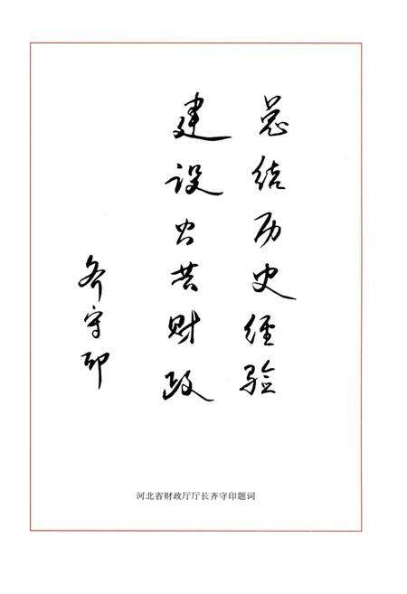 《井陉县财政志》.pdf电子版_河北省志预览图4