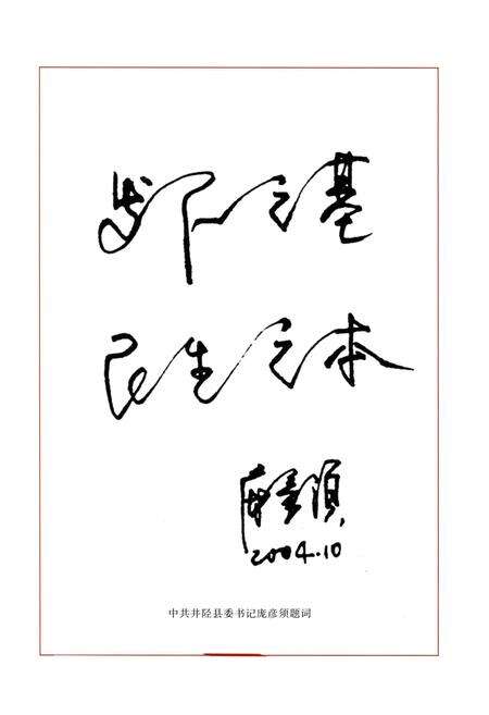 《井陉县财政志》.pdf电子版_河北省志预览图5