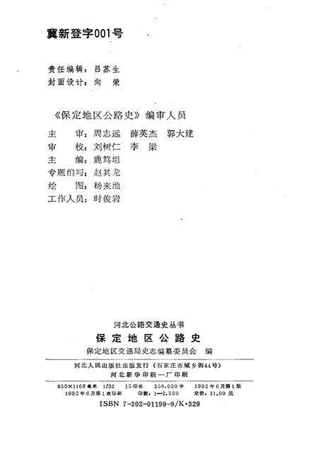 《保定地区公路史》.pdf电子版_河北省志预览图2