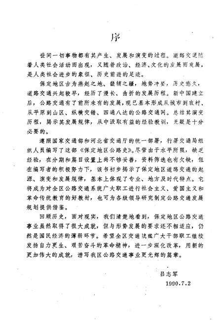 《保定地区公路史》.pdf电子版_河北省志预览图4