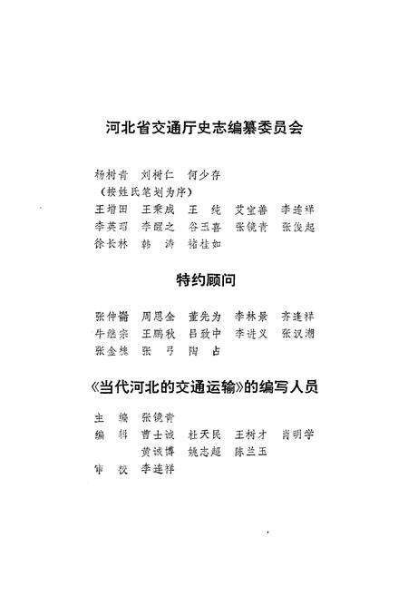 《当代河北的交通运输》.pdf电子版_河北省志预览图3