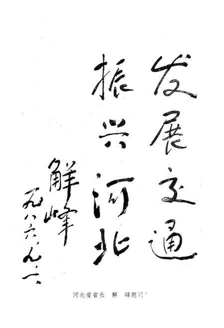 《当代河北的交通运输》.pdf电子版_河北省志预览图4