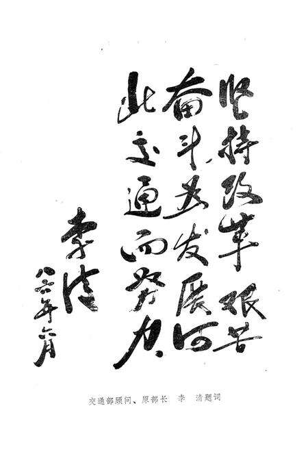 《当代河北的交通运输》.pdf电子版_河北省志预览图5