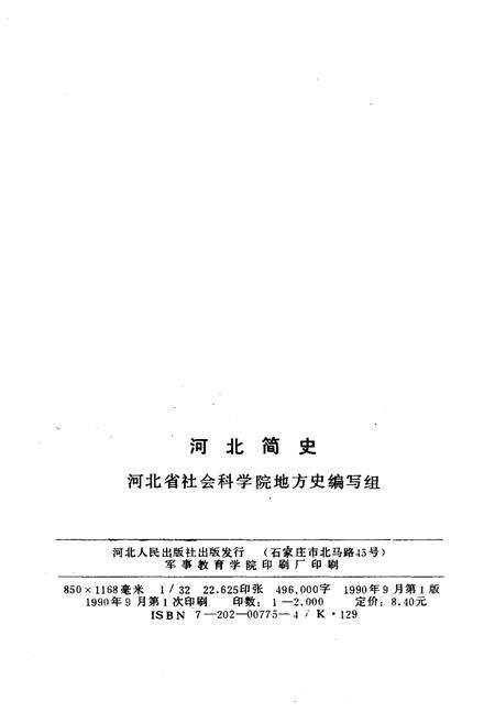 《河北简史》.pdf电子版_河北省志预览图2