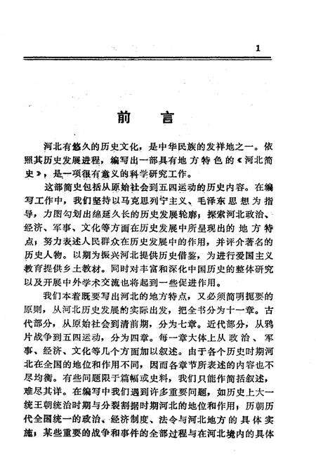 《河北简史》.pdf电子版_河北省志预览图3