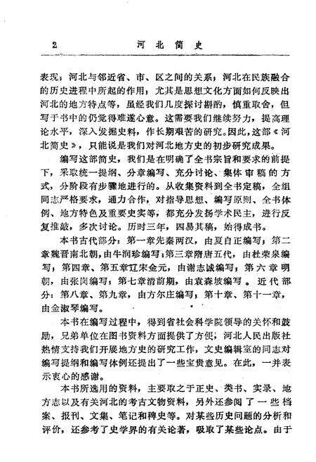 《河北简史》.pdf电子版_河北省志预览图4