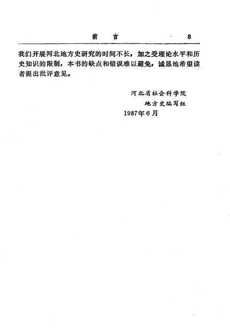 《河北简史》.pdf电子版_河北省志预览图5